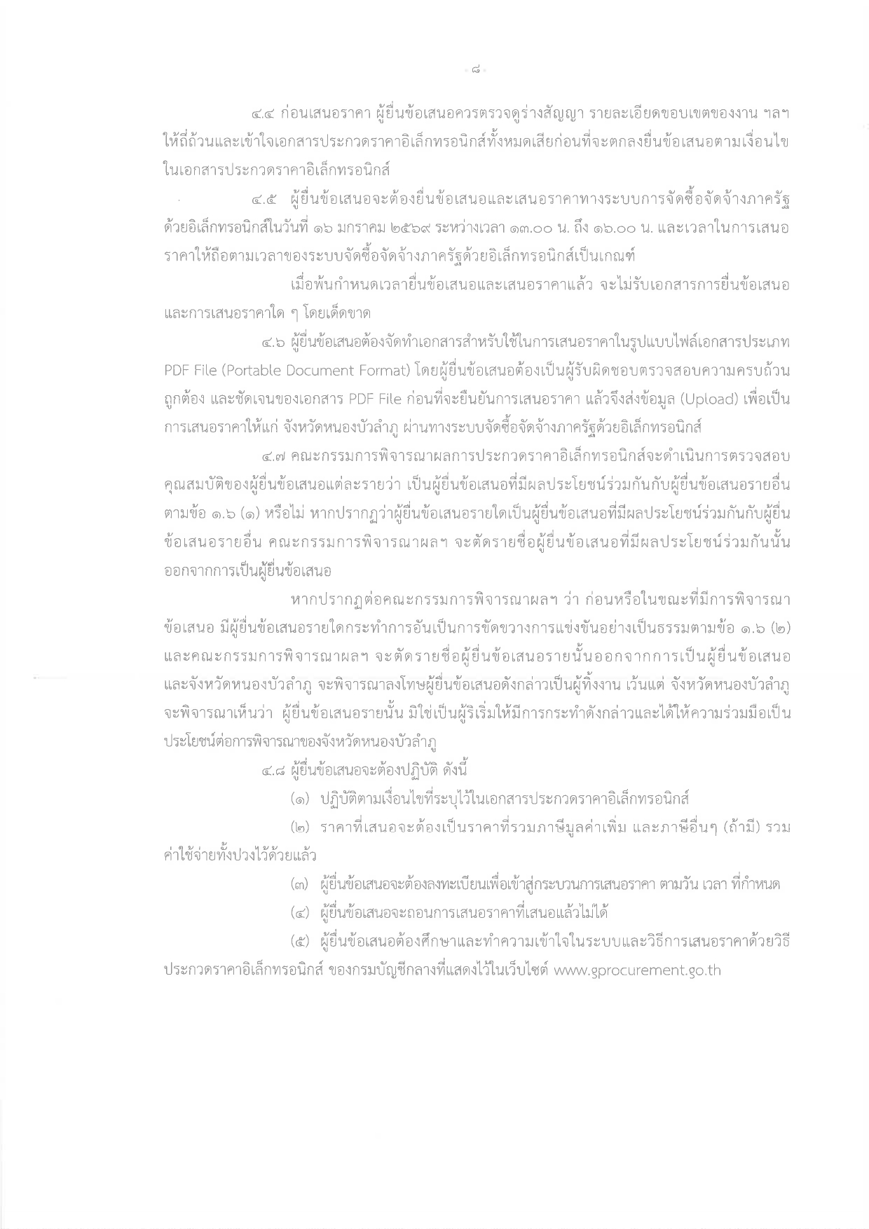 title - ประกาศจังหวัดหนองบัวลำภู เรื่อง ประกวดราคาจ้างก่อสร้างโครงการปรับปรุงต่อเติมอาคารกลุ่มงานช่าง  สำนักงานการปฏิรูปที่ดินจังหวัดหนองบัวลำภู พร้อมงานรื้อถอน ตำบลลำภู อำเภอเมืองหนองบัวลำภู  จังหวัดหนองบัวลำภู ปีงบประมาณ พ.ศ. 2569   ด้วยวิธีประกวดราคาอิเล็กทรอนิกส์ (e-bidding)